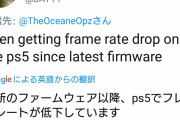 【予想の】PS5の性能ダウングレードパッチがきた可能性【範囲内】