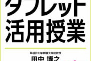 中学生「GIGAスクール構想の貸出PC。使用履歴閲覧はプライバシーの侵害では？」