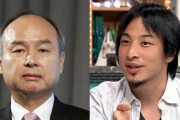 ひろゆきさん、孫正義をド正論でボコってしまうｗｗｗｗｗｗ