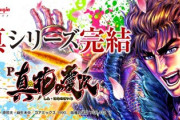 真・花の慶次3の新台評価は腰を据えてゆっくり打ちたい時に良いかも