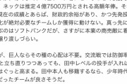 田中将と松原、則本とリチャード、松井裕と森敬斗、トレードか