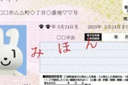 マイナンバーカードが運転免許証と統合になるのはいつから？メリットは？