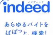 求人サイト「バイトル」などを運営するディップ株式会社、「indeed」のCMにブチ切れる