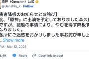 【悲報】声優の森久保祥太郎さん、人気ゲーム「原神」をなぜか突然降板