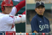 菊池雄星さん、大谷を完璧に抑える！なお