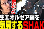 【FF14】人気ストリーマー・釈迦さんが配信を見てるリスナーにお願い「これから出番が増える、このお話は面白い、もうすぐ泣けるみたいなコメントは止めてほしい」とのこと