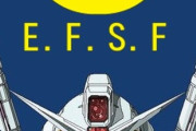 ガンダムの地球連邦軍って本当に腐敗してると思う？