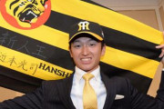 阪神の過去11年のドラフト1位、ほぼ当たりwwwwwwwwwwwwwwww