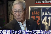 【悲報】権藤博、立浪和義さんを煽る「どんな顔してたら打てるの？監督に聞きたい」