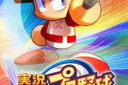 【速報】実況パワフルプロ野球アニメ化