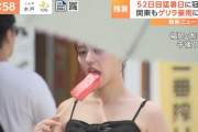 【画像】美女さん、街中でアイスをペロペロしてる瞬間をTBSに激写される