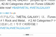 BABYMETAL「iTunes US＆UKで＃1 Rock and Metal、＃2 All Categories」