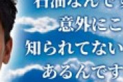小泉進次郎環境大臣(39)「プラスチックの原料って石油なんですよ！意外にこれ知られてないんですけど」