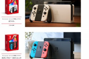 新型Nintendo Switch発表、有機ELディスプレイを搭載