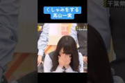 【乃木坂】 くしゃみをする高山一実 #井上和 #乃木坂46