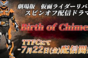 【仮面ライダーキメラ】劇場版ライダーの初期形態かな
