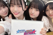 【STU48】2.5期生の地上波レギュラー番組『STU48のクリエイターに会ってきた☆』3か月限定で放送決定🎉🎉🎉🎉