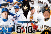 巨人「坂本吉川いません」DeNA「佐野宮崎ソトオースティンいません」