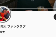 【悲報】森下翔太 オフィシャルファンクラブを閉鎖