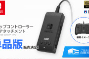 【朗報】「グリップコントローラー 専用アタッチメント for Nintendo Switch™ / PC」がホリストア限定で2022年5月に発売決定！！