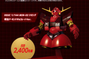【ガンプラ】 「明治アーモンドチョコ」カラーのジオングが登場！
