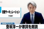 【朗報】元NHKアナウンサーさん、「恋愛サーキュレーション」を読み上げる