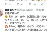 【悲報】女性声優さん、うっかり試着室にとんでもないものを置き忘れてしまうｗｗｗｗ