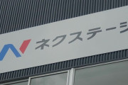 【闇深】ビッグモーターに続いて不正がバレたネクステージ、保険担当役員が原因不明の死亡