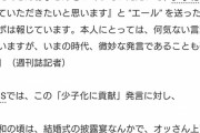 【悲報】本田圭佑、セクハラコメントで炎上