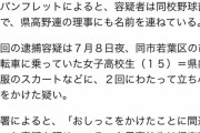 【悲報】女子高校生に２回尿かけた教諭、２日連続で逮捕されてしまう