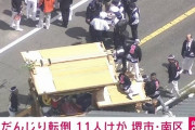 【動画】堺市のだんじり事故、あまりにも危険すぎる…
