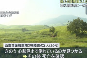 【悲報】 大分県で訓練中の陸上自衛官2名が死亡