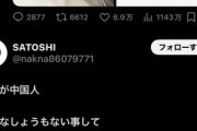中国人「日本人は人前で言ってることと陰で違う。表面上では礼儀正しいが、実際は不道徳」