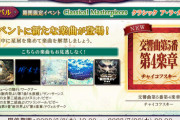 【ノスタルジア】(23/06/08)期間限定イベント「Classical Masterpieces クラシック ア・ラ・カルト」に新たなエピソードが追加！ 追加楽曲に「交響曲第5番第4楽章」が登場！！