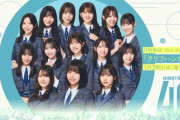 【日向坂46】五期生・大野愛実がセンターに🌸　16thシングル「クリフハンガー」フォーメーション発表