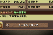 この時代にパズドラやってた奴いるか？昔懐かし画像まとめ