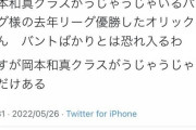 【悲報】巨人ファンさん、松中の「岡本クラスがパにはうじゃうじゃ」をまーだ根に持っていたwywywyw