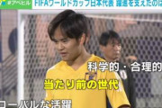 【日本代表】「最初から世界を見ていた」「気合と根性モデルではない」 日本代表の躍進を支えた三笘や堂安ら“Z世代”選手