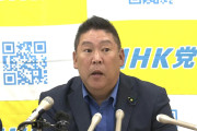 NHK党の立花孝志氏を名誉毀損容疑で逮捕　兵庫県警