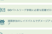 【ポケモンGO】これあと一ヶ月で終わるけどあと一ヶ月で終わりなんか？