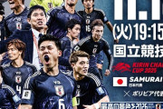【速報】サッカー日本代表、11月18日にボリビア代表との対戦決定ｗｗｗｗｗｗｗｗｗ