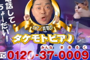【赤ちゃんが泣き止む謎のCM】タケモトピアノの電話番号を誰も覚えていない説
