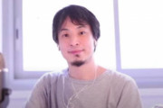 ひろゆき「おいらが『生活保護を取れ』というのは、生産性のない無能が集団に居ると周りに迷惑をかけるからです」