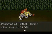 『ドラクエ5』でゲレゲレの弱さに気づいた時の悲しさは異常