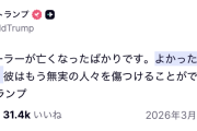 【狂】トランプ「彼が死んで嬉しい」“ロシア疑惑”捜査を指揮した元特別検察官の死去に