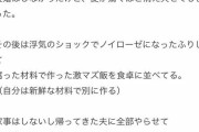 【悲報】 浮気夫のお嫁さんガチで強すぎるｗｗｗｗｗｗｗｗｗｗｗｗｗｗｗｗｗｗｗｗｗ