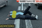 高速道路で「危険な撮影会」観光バス事故渋滞の渦中で…犬の散歩や酒片手に撮影も　専門家「罰金の可能性」　東京・八王子市