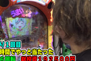 【悲報】うまい棒2を打った日直島田さん、初当りまでに掛った投資が19万2500円というパチンコ世界記録を達成してしまうｗｗｗｗｗ