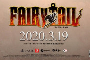 コエテク新作RPG『FAIRY TAIL』発売日が2020年3月19日に決定！初回特典や豪華特典などの情報やゲームプレイ映像もお披露目！