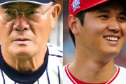「どうだいアメリカは、参ったか！」張本勲さん、大谷翔平が日本では2度「2桁勝利、2桁本塁打」達成を紹介❓❓